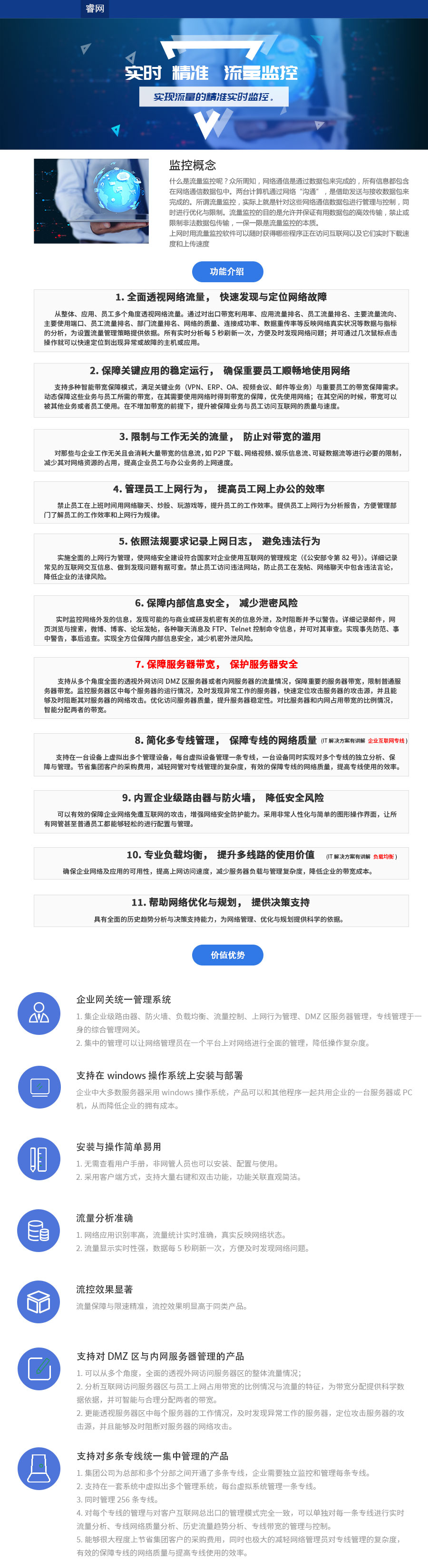 流量監(jiān)控