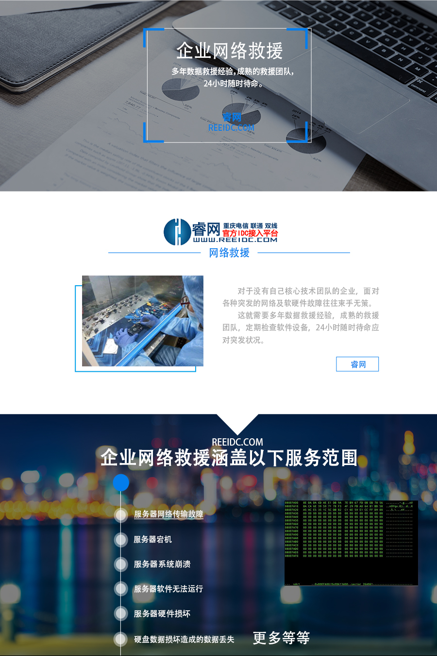 企業(yè)網(wǎng)絡(luò)救援